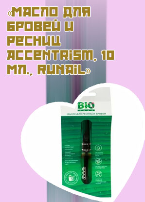 Какое масло подходит для ресниц