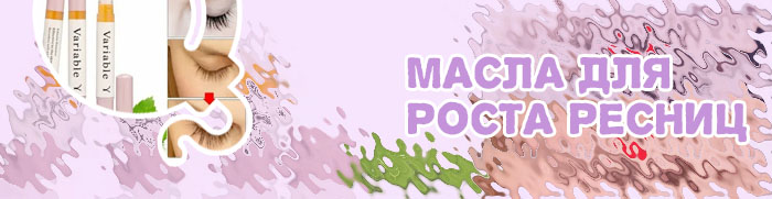 Масло для наращивания ресниц