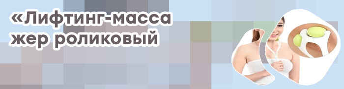 Массажер для овала лица купить