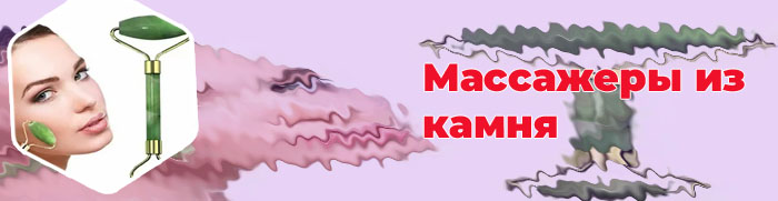 Массажер из камня для лица купить