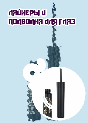 Подводка купить