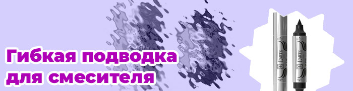 Подводка цена