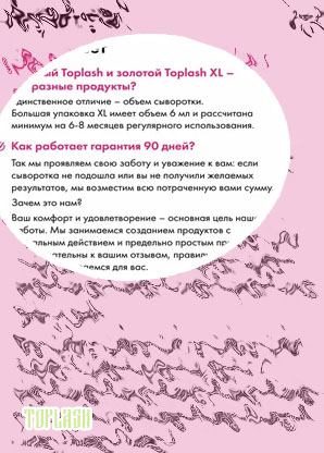 Toplash lash brow booster отзывы