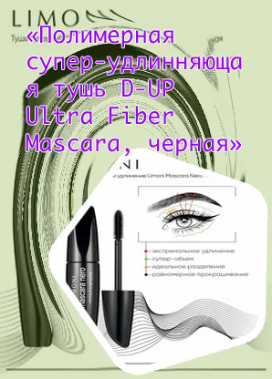 Тушь супер черная отзывы